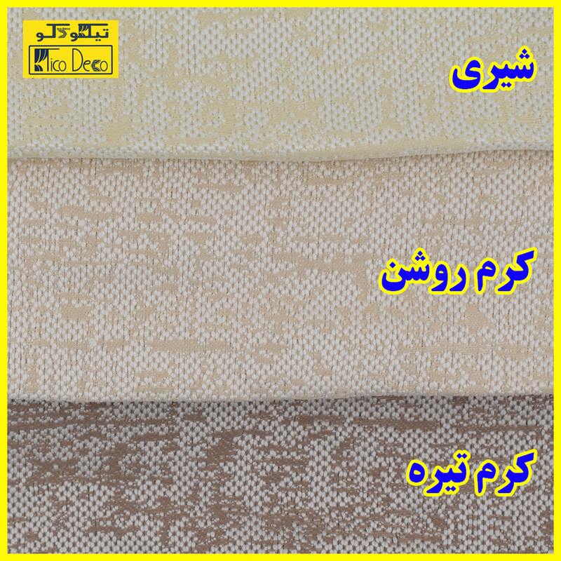 پرده پانچ تیکو دکو مدل ابریشم اسلب نویزی سایز 280 × 300 سانتی‌متر
