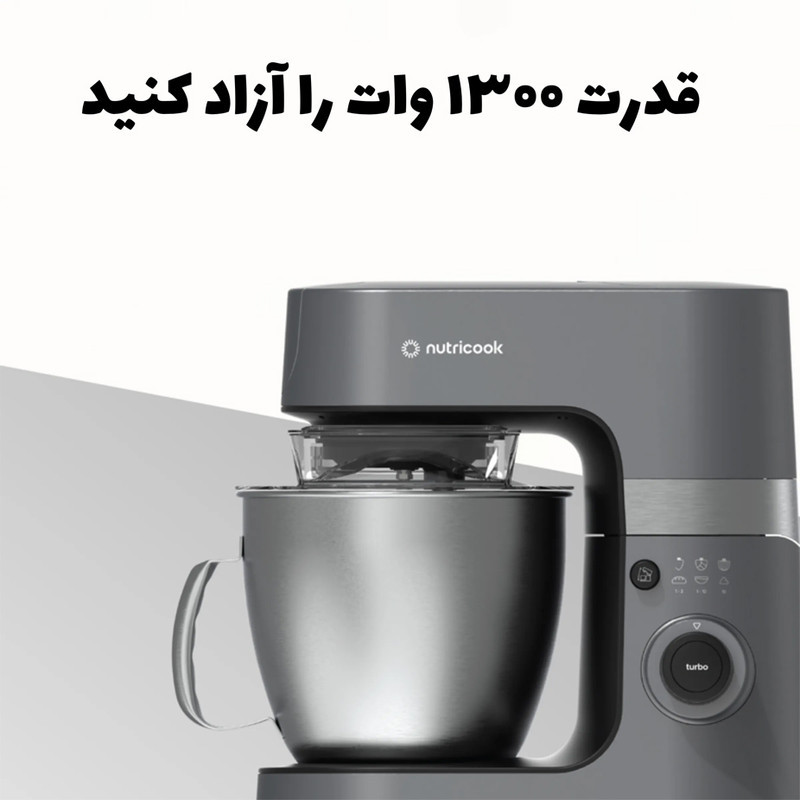 همزن کاسه‌دار 6.2 لیتری نوتریکوک مدل SM330