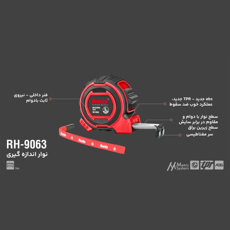 متر 5 متری رونیکس مدل RH-9063