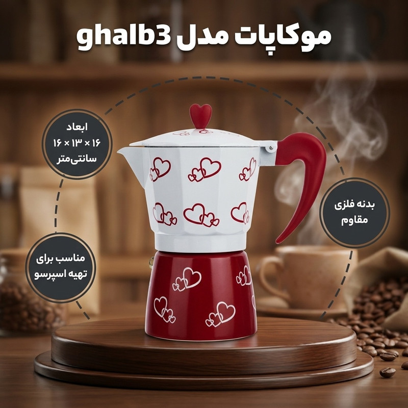 موکاپات مدل ghalb3