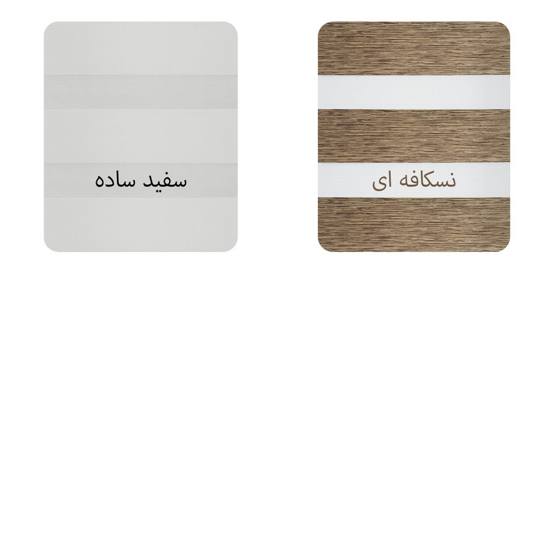 پرده زبرا مدل سری A سایز 200*150 سانتی متر