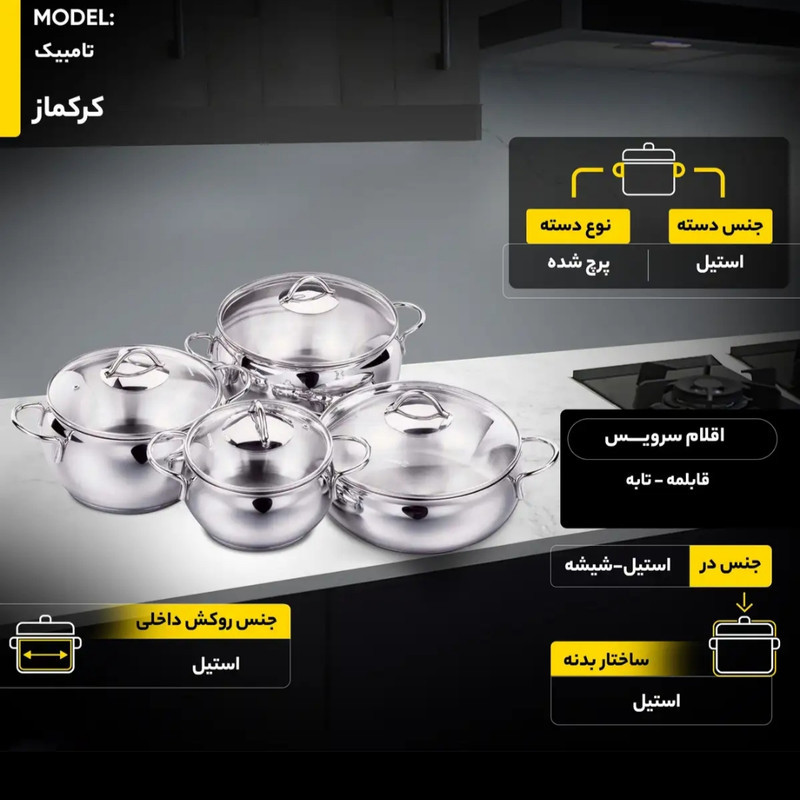 سرویس پخت و پز استیل 9 پارچه کرکماز مدل تامبیک