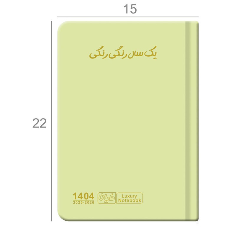 سالنامه سال 1404 دایان مدل سالید کد 135