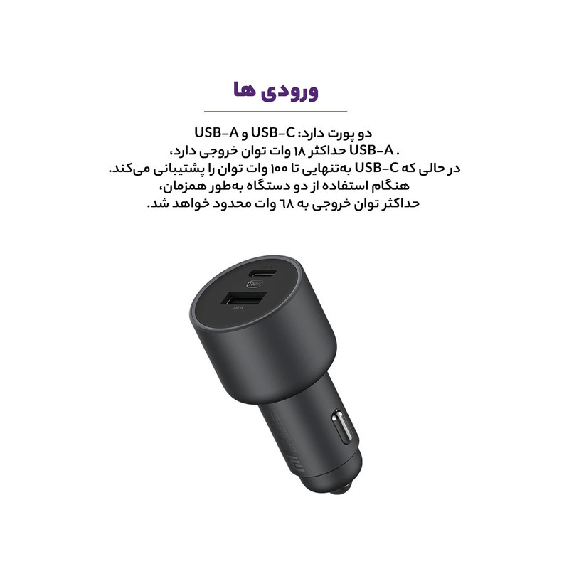 شارژر فندکی 100 وات شیائومی مدل CC07ZM 1A1C