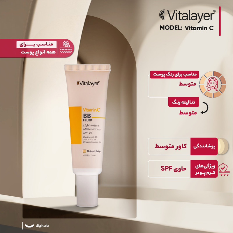 کرم پودر BB ویتالیر مدل Vitamin C حجم 30 میلی لیتر