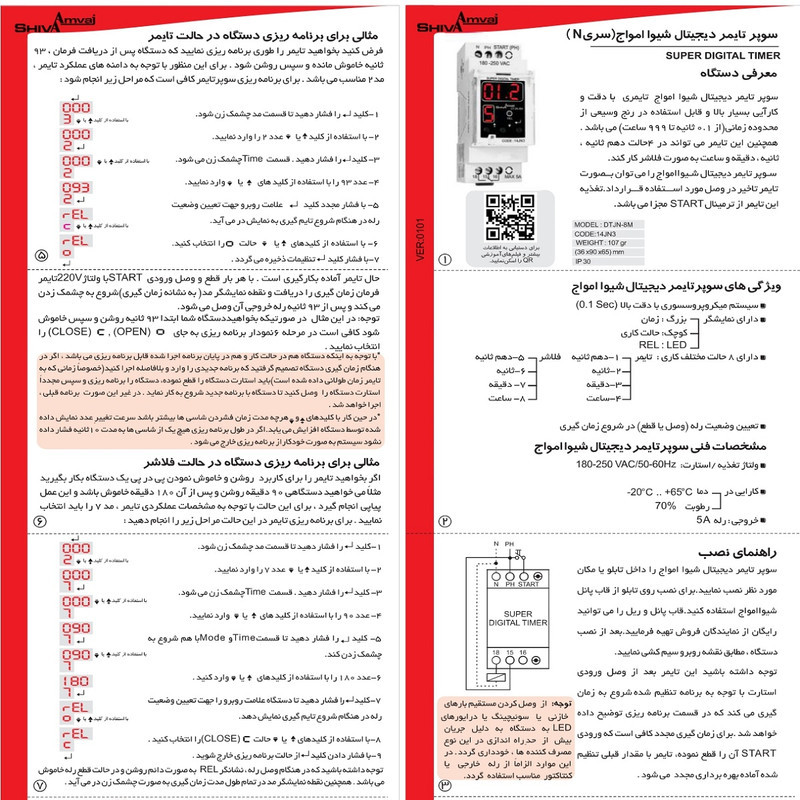 سوپر تایمر دیجیتال شیوا امواج مدل DTJN-8M