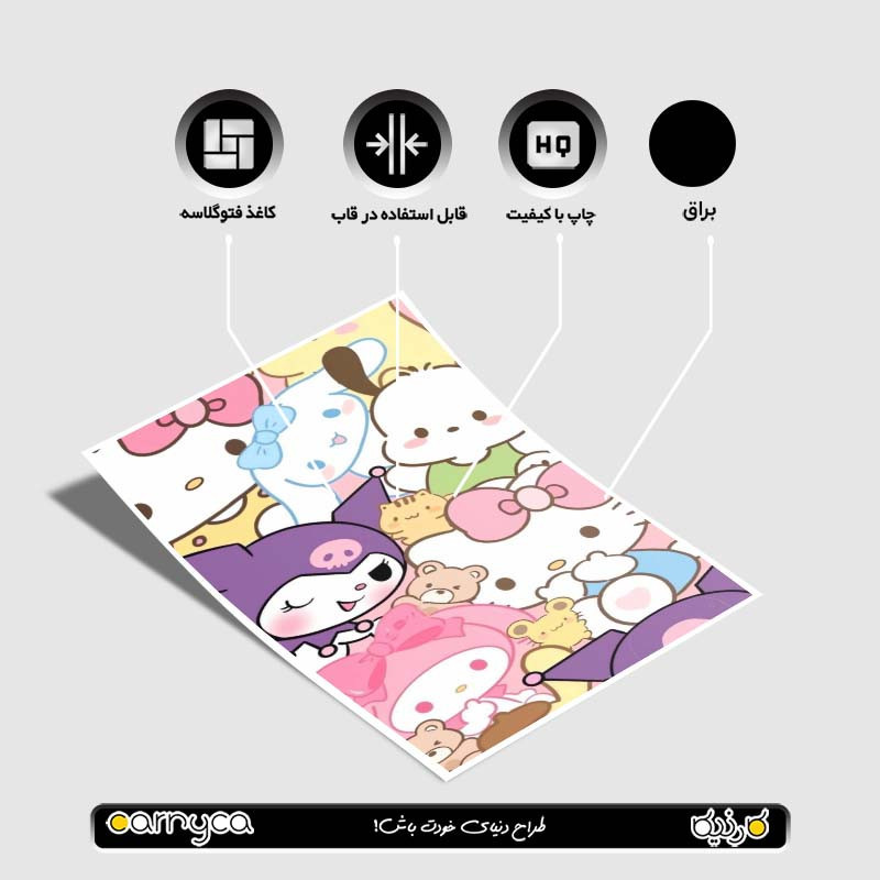 پوستر کارنيکا طرح مای ملودی و کورومی My Melody & Kuromi کد 35007 مجموعه 8 عددی