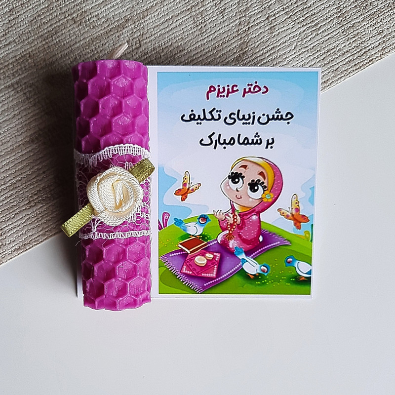گیفت مدل جشن تکلیف دخترانه مجموعه 10 عددی
