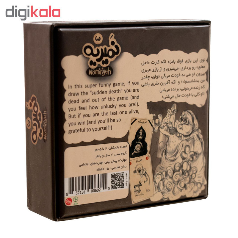 بازی فکری کارتی نمیریه رقابتی، مناسب 7 سال به بالا، تعداد بازیکن 2 تا 5 نفر، درجه سختی آسان، مدت زمان کمتر از 30 دقیقه، شامل 55 کارت مقوایی و راهنمای بازی