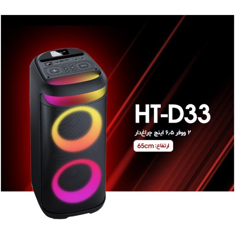 اسپیکر بلوتوثی قابل حمل رکسون مدل HT-D33