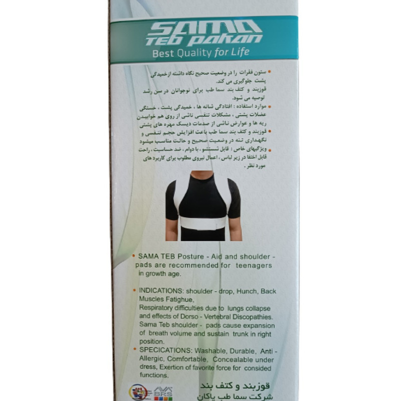 قوزبند طبی سما طب پاکان کد 4012