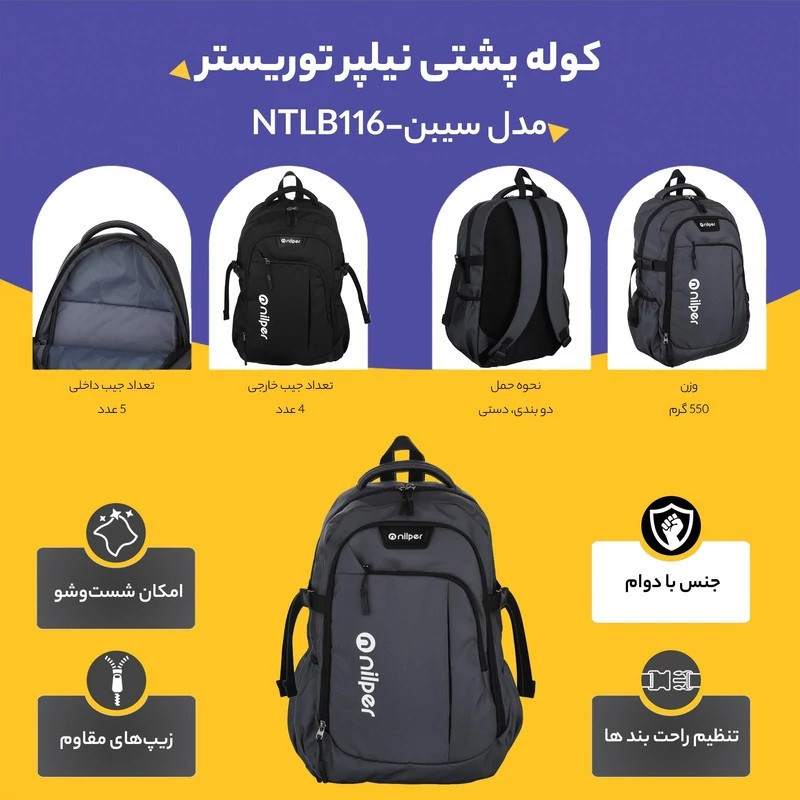 کوله پشتی لپ تاپ نیلپر توریستر مدل سیبن مناسب برای لپ تاپ تا 15.6 اینچی