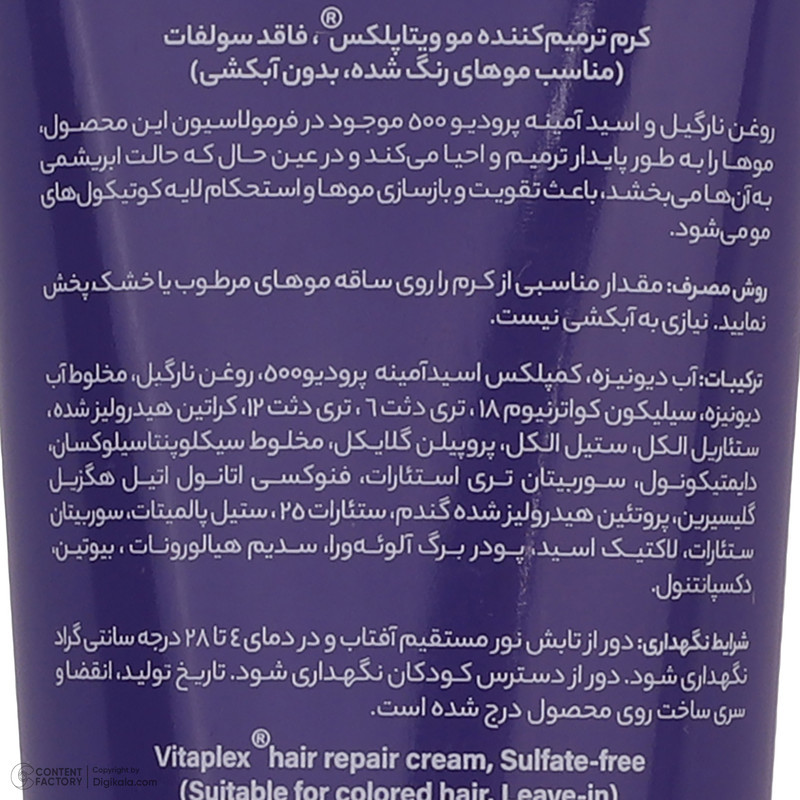 کرم مو ویتاپلکس مدل CC حجم 150 میلی لیتر