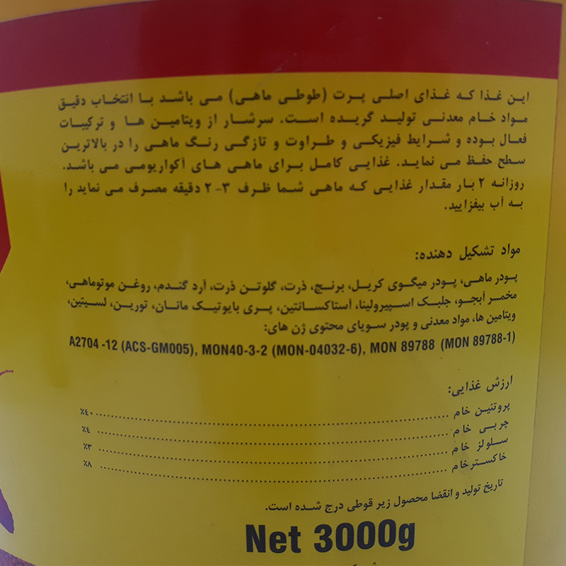 غذای ماهی انرژی مدل Red Parrot وزن 3000 گرم