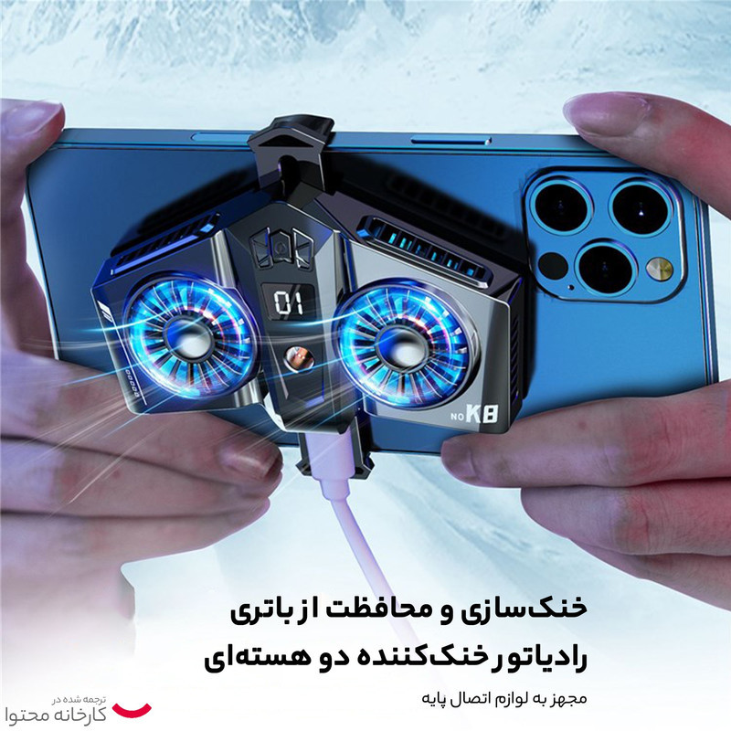 خنک کننده گوشی موبایل مدل K8 RGB