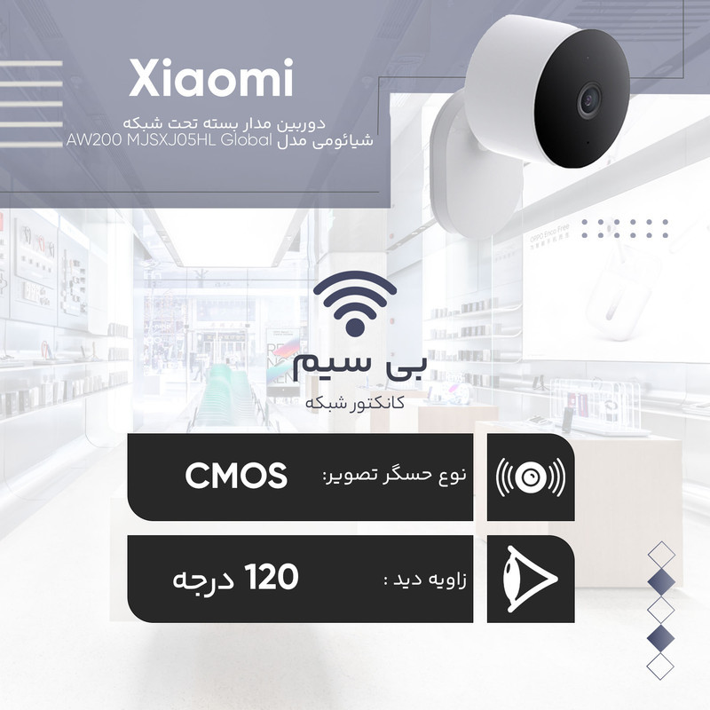 دوربین مداربسته تحت شبکه فضای باز شیائومی مدل AW200 MJSXJ05HL با کیفیت تصویر FHD، مقاوم IP65، دید در شب رنگی با ال‌ای‌دی 940 نانومتری، اتصال بی‌سیم، پشتیبانی از الکسا و گوگل هوم، قابلیت ذخیره‌سازی ابری و کارت حافظه جانبی