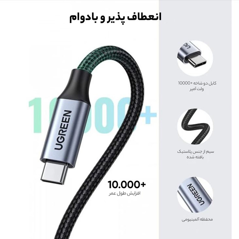 کابل افزایش طول USB-C یوگرین مدل US372-30205 طول 1 متر