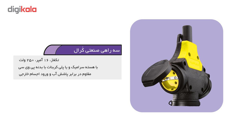 سه راهی صنعتی فردان الکتریک کد Coral