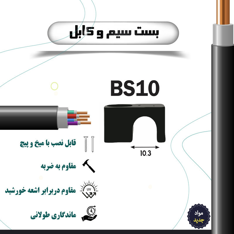 بست سیم و کابل مهاوید مدل BS10 بسته 100 عددی