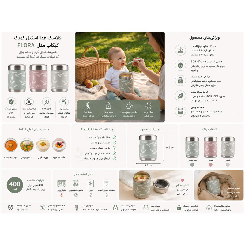 ظرف نگهدارنده غذا کودک کیکابو مدل Flora03