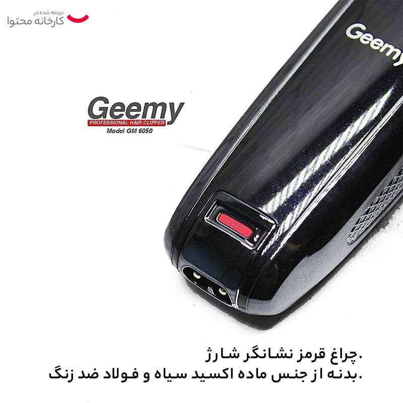 ماشین اصلاح موی سر و صورت جیمی مدل GM-6050 با تیغه استیل ضد زنگ، اصلاح برش مستقیم با دقت 0.1 میلی‌متر، قابلیت صفرزن، خط زن و حجم زن، باتری با 70 دقیقه زمان استفاده و نمایشگر وضعیت شارژ و سه شانه اصلاح 1، 2 و 3 میلی‌متری