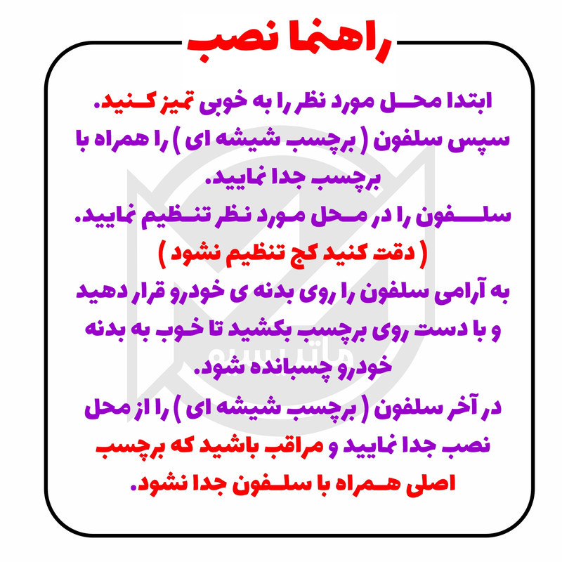 برچسب بدنه خودرو ماتریسیو طرح چوکور گودال کد 143
