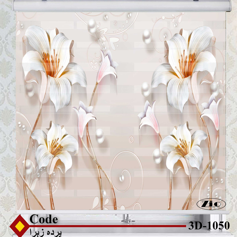 پرده زبرا زیو کد 3D1050 سایز 150x150 سانتی متر