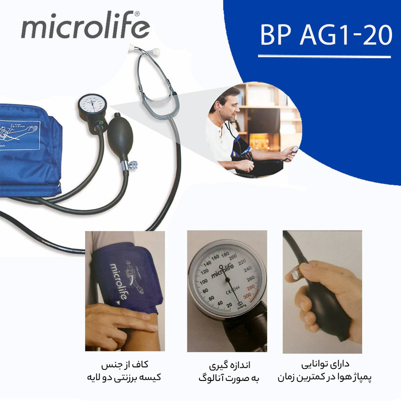 فشارسنج عقربه‌ای بازویی مایکرولایف مدل BP AG1-20 با دقت 3± میلی‌متر جیوه، دامنه سنجش 0 تا 300 میلی‌متر جیوه، پوار پرقدرت، مناسب بازو 22 تا 32 سانتی‌متر، همراه با گوشی سنجش ضربان قلب و کیف نگهداری