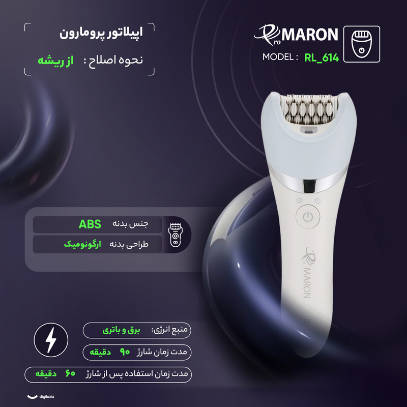 اپیلاتور پرومارون مدل RL_614
