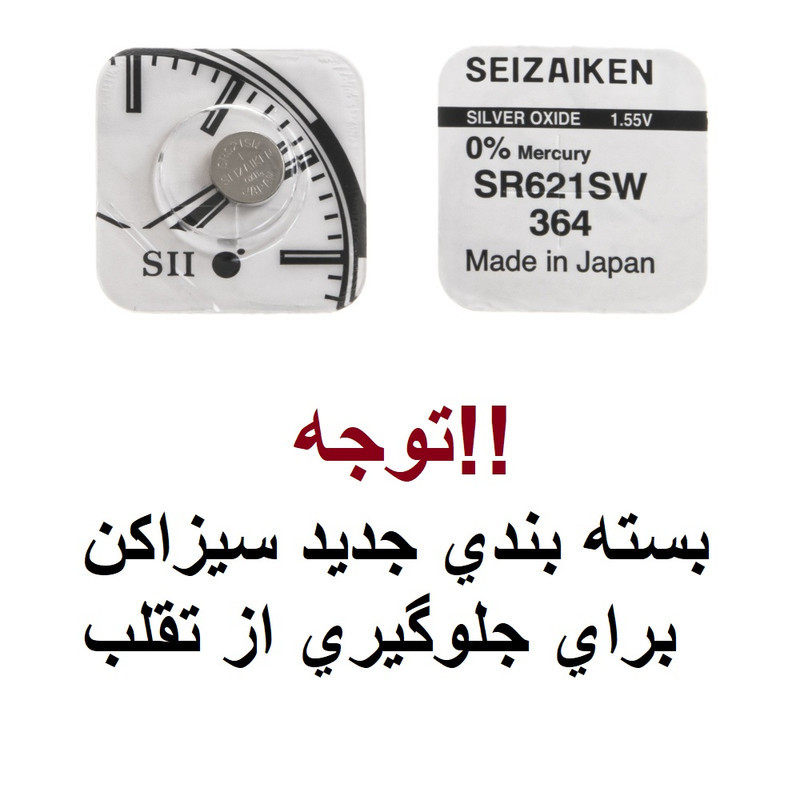 باتری ساعت سيزاكن مدل SR621SW 364