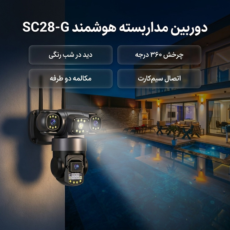 دوربین مداربسته تحت شبکه مدل SC28-G