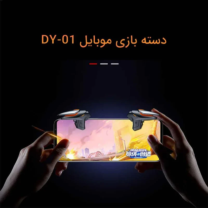 دسته بازی مدل تریگر لیزری DY01