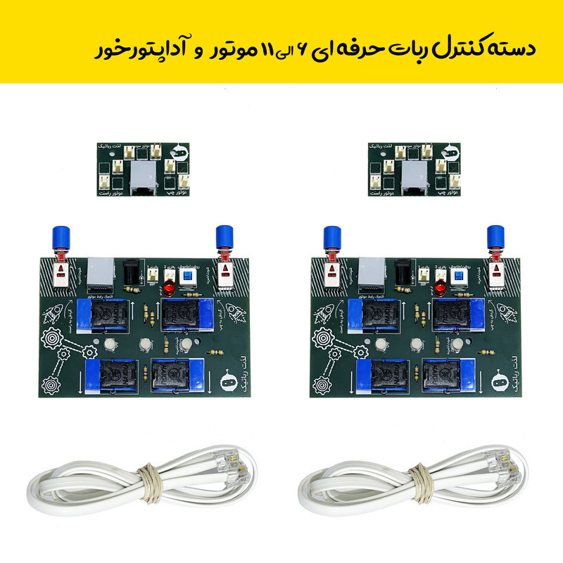 کیت آموزشی روبویونیک مدل رباتیک