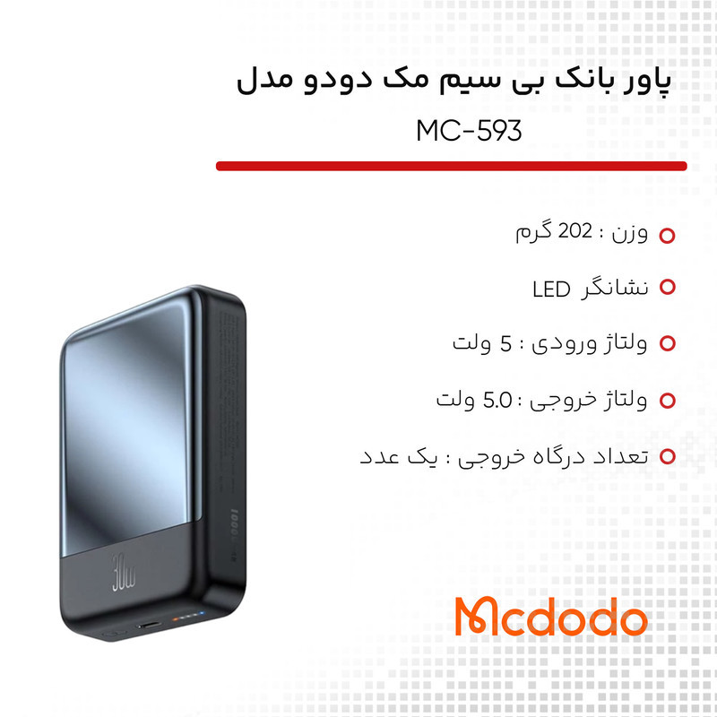 پاور بانک بی سیم مک دودو مدل MC-593 ظرفیت 10000 میلی آمپر ساعت