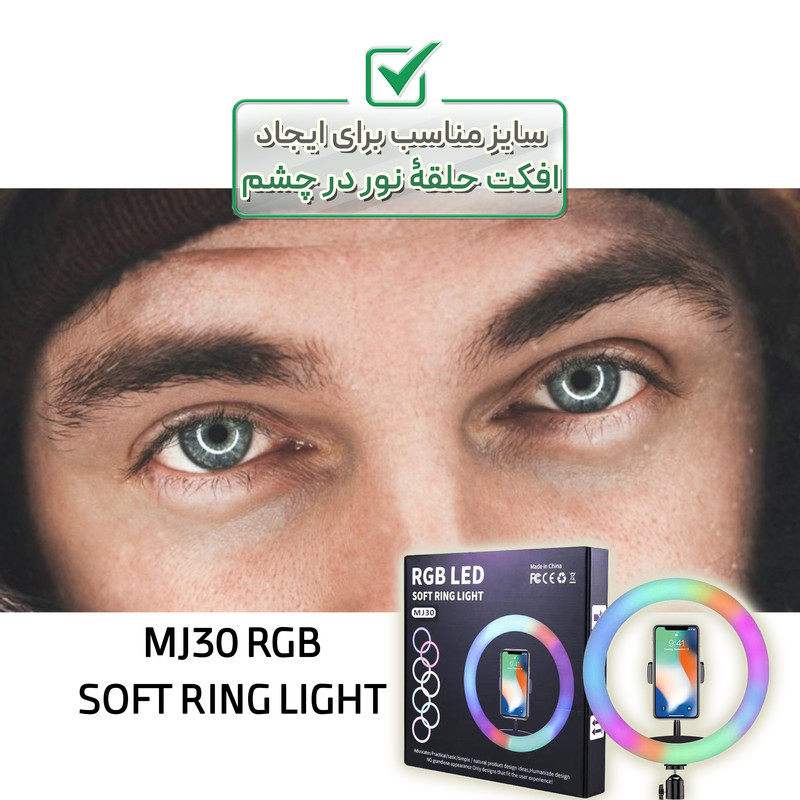 رینگ لایت مدل MJ30-RGB2 به همراه پایه