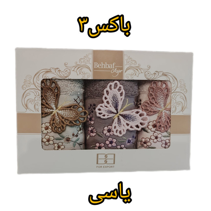 حوله دست و صورت بهبافت آذر مدل جعبه پروانه ها کد 00 سایز 50x30 سانتی متر مجموعه سه عددی
