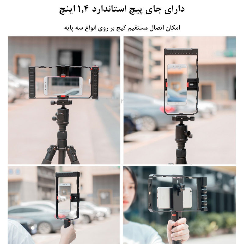 نگهدارنده موبایل یلانگو مدل Double Handle Bracket