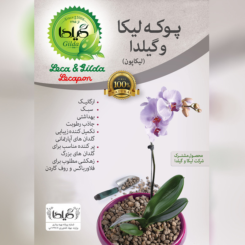 پوکه لیکا متوسط گیلدا مدل Lecapon حجم 15 لیتر