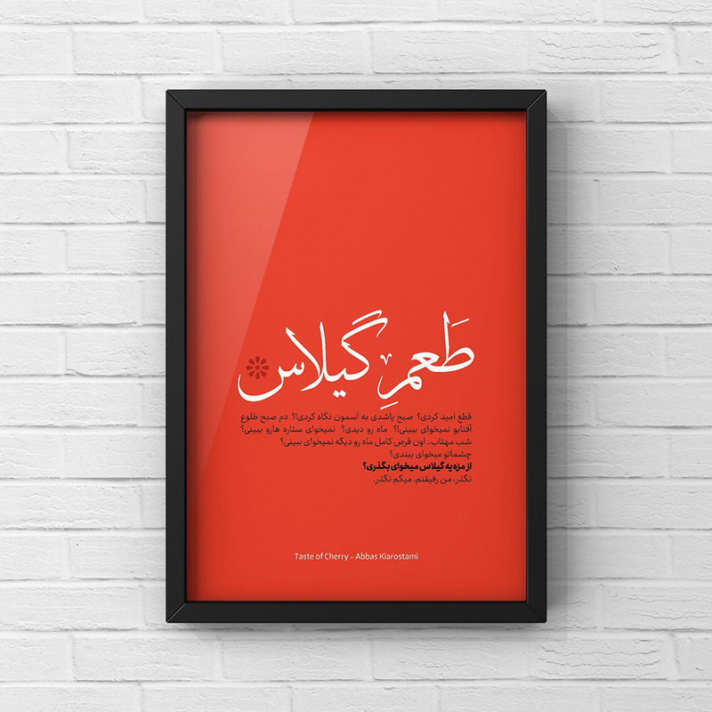 تابلو مدل مینیمال آثار عباس کیارستمی مجموعه ۳ عددی