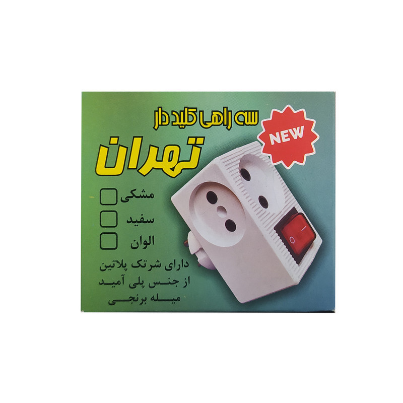 چندراهی برق تهران الکتریک مدل KSRE-Ky بسته دو عددی