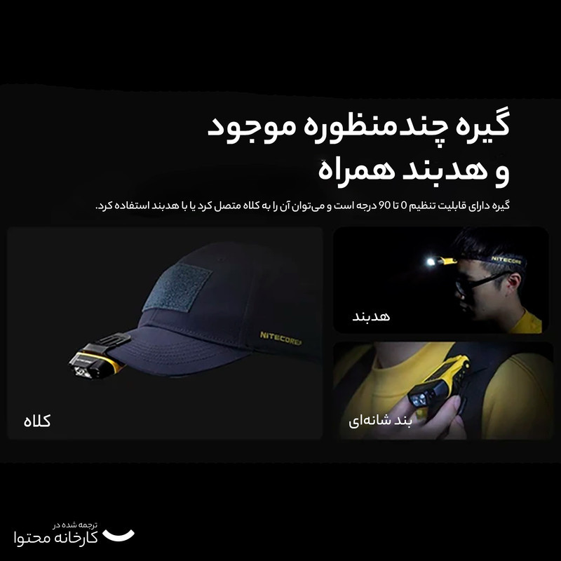 چراغ پیشانی نایت کر مدل NU11 CAPLIGHT