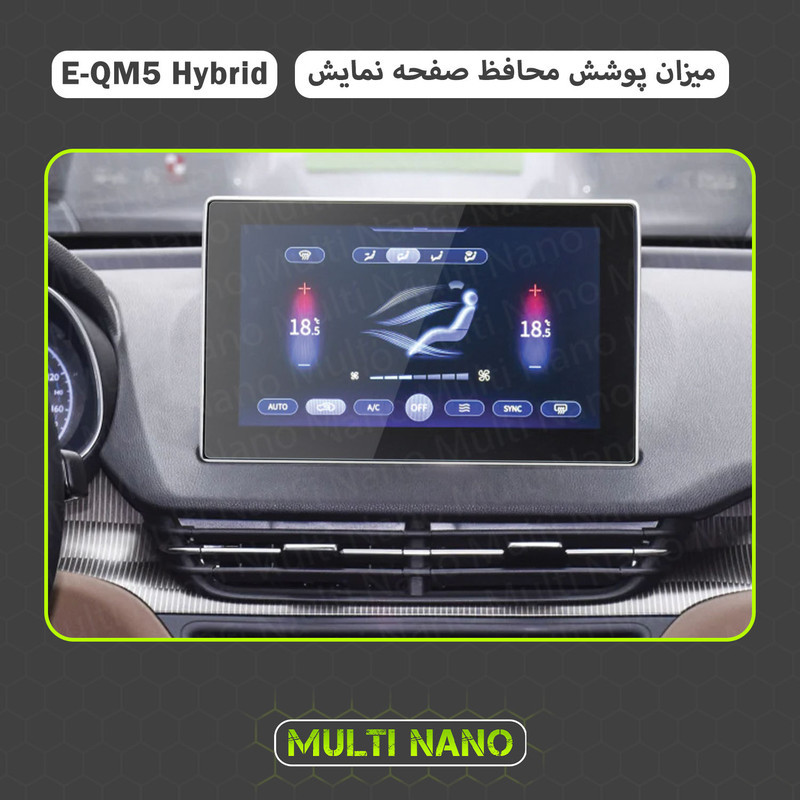 محافظ صفحه نمایش خودرو مولتی نانو مدل X-S1N مناسب برای هونگچی E-QM5 هیبرید