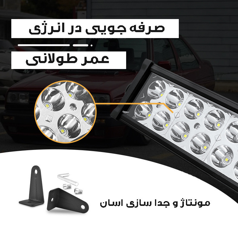پروژکتور آفرودی مدل لایت بار کد 300W-130CM