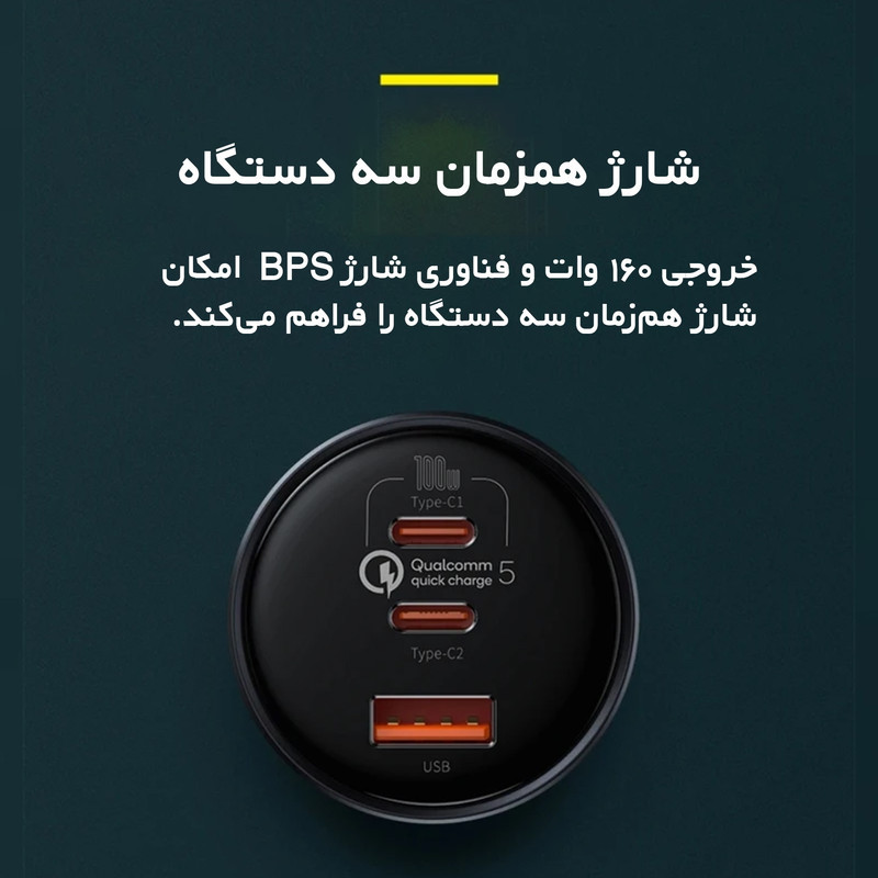 شارژر فندکی باسئوس مدل  CCZX-160CO 160W به همراه کابل تبدیل Usb-c