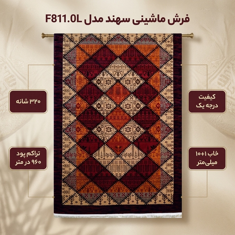فرش ماشینی 320 شانه فرش سهند زمینه عنابی حاشیه لاکی مدل F811.0L