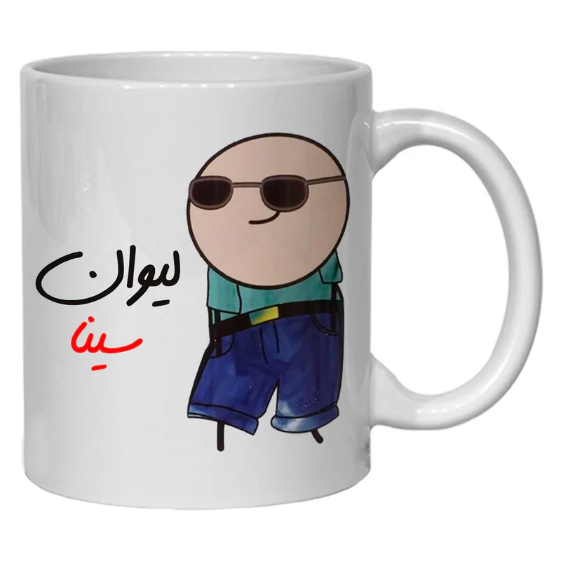 ماگ مدل شخصی طرح لیوان سینا کد 80