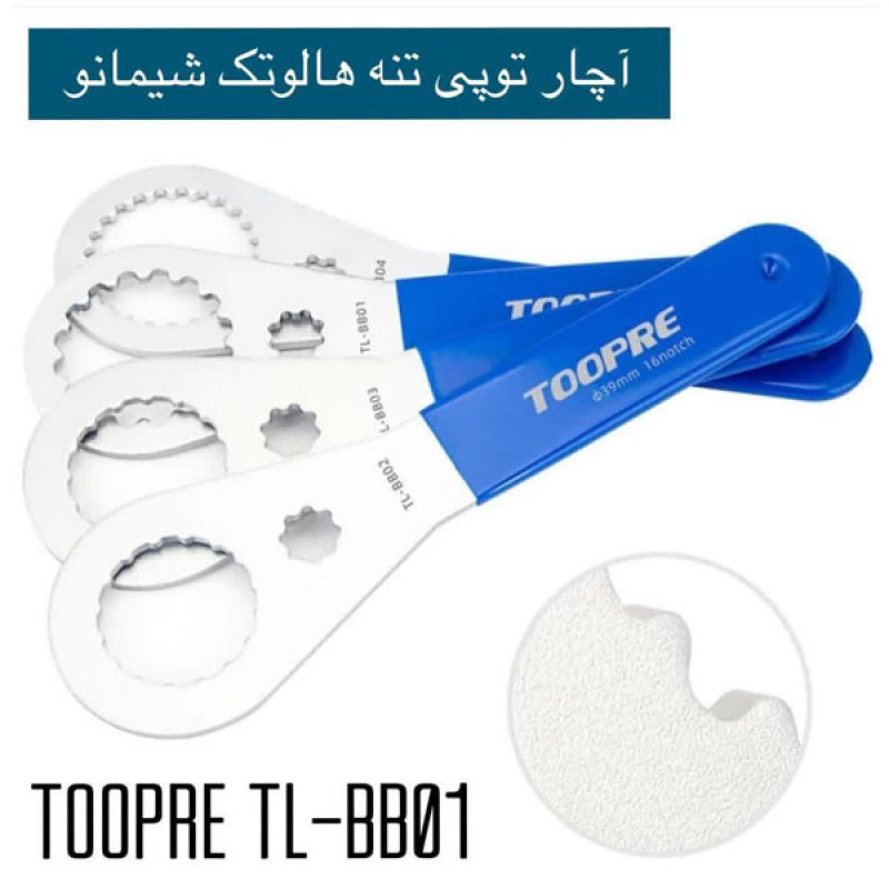 آچار توپی تنه دوچرخه مدل توپری