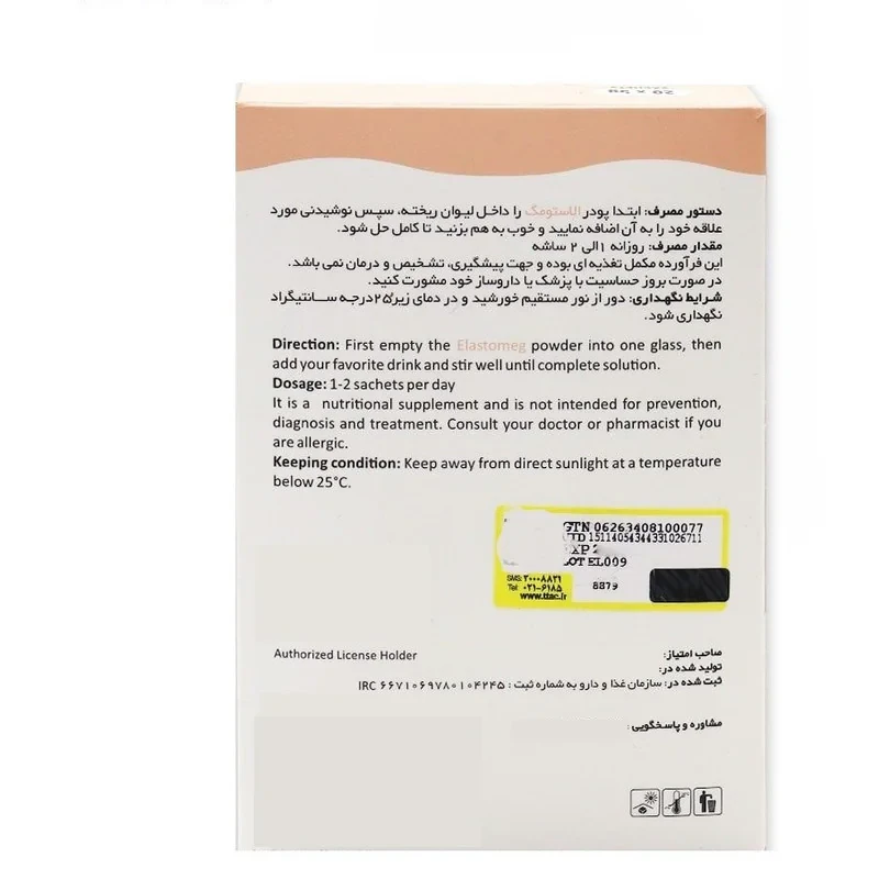 ساشه کلاژن هیدرولیز شده هلویی الاستومگ آیریک - 4 گرم بسته 20 عددی
