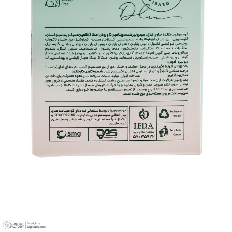 کرم مرطوب کننده صورت و گردن کلامین مدل collagen bank مناسب انواع پوست حجم 125 میلی لیتر