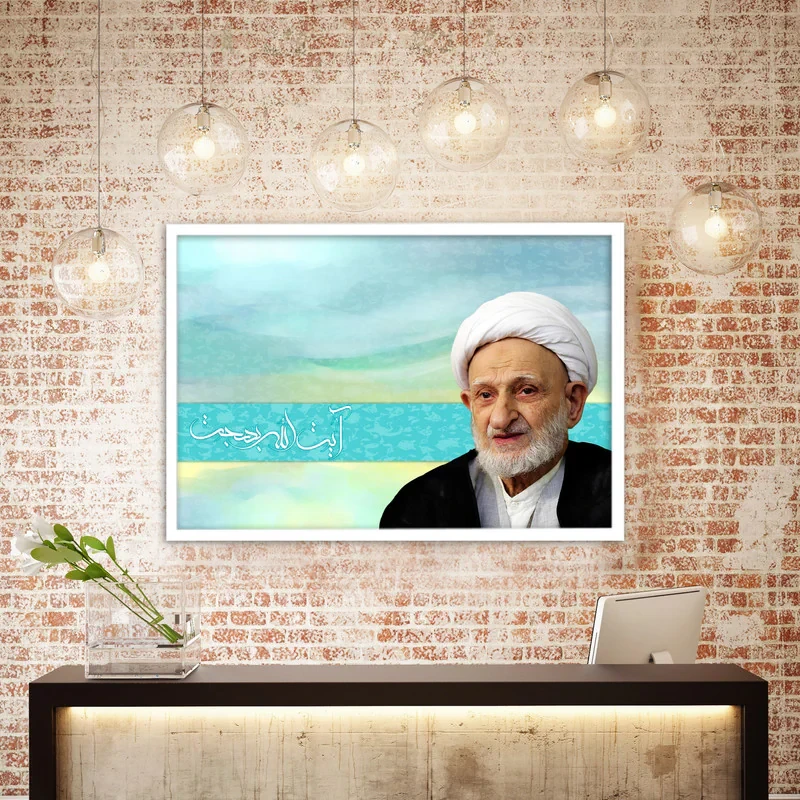 تابلو بکلیت طرح ایت الله بهجت (ره) مدل w6975